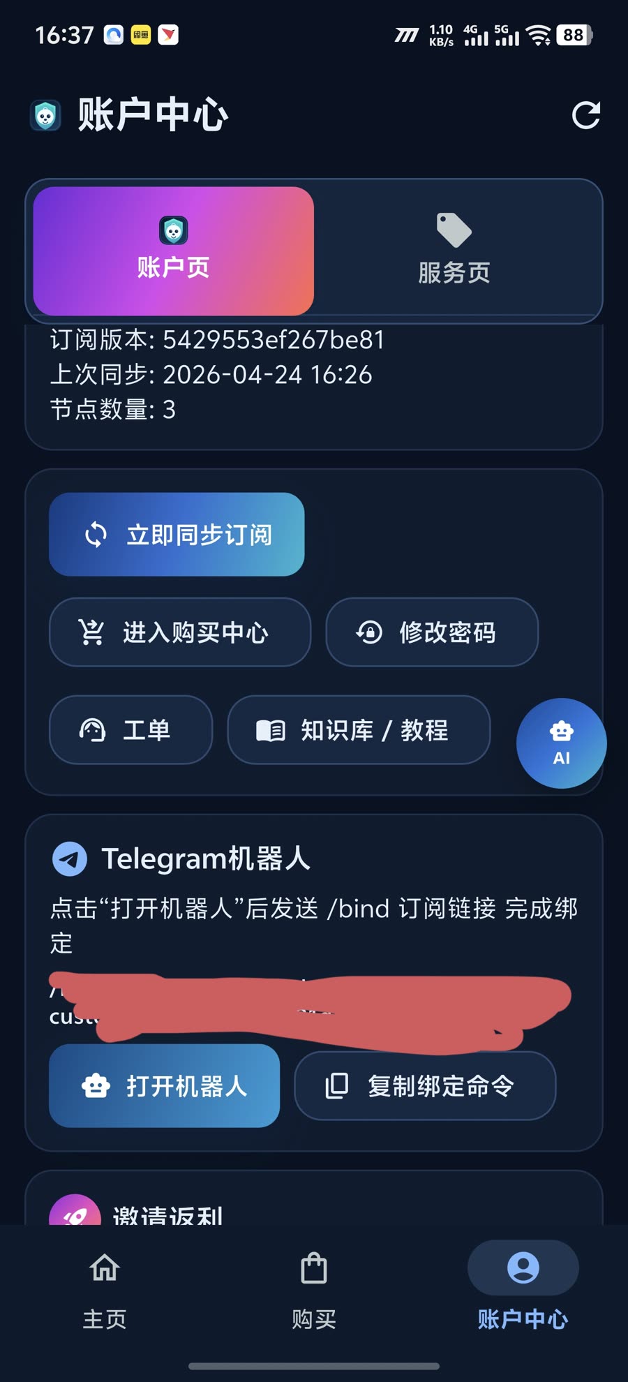 树懒VPN App 账户操作和 Telegram 绑定截图