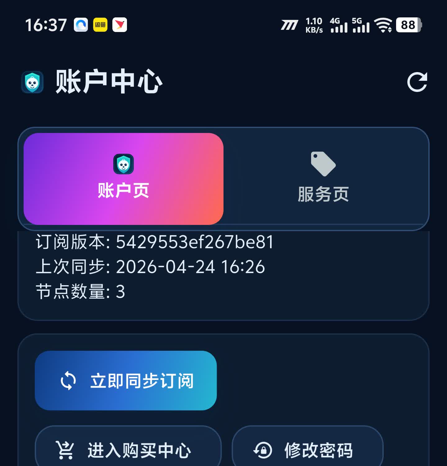 树懒云移动端账户中心和 AI 助手截图