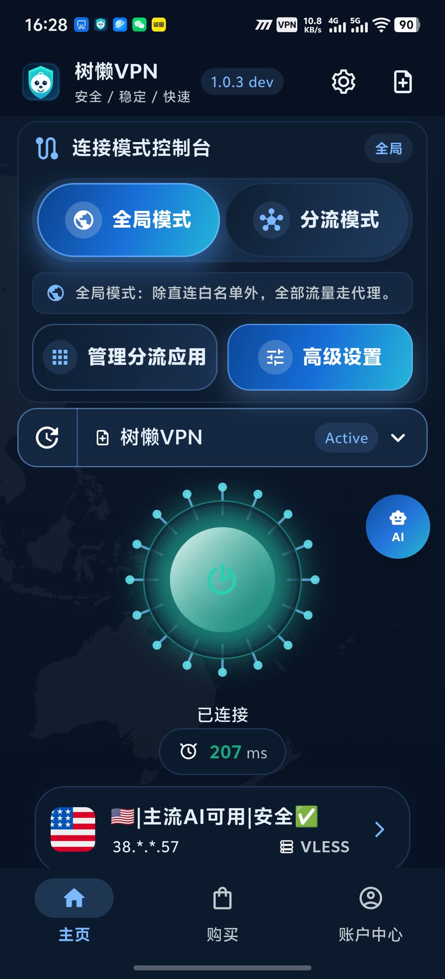 树懒VPN App 深色模式连接成功截图