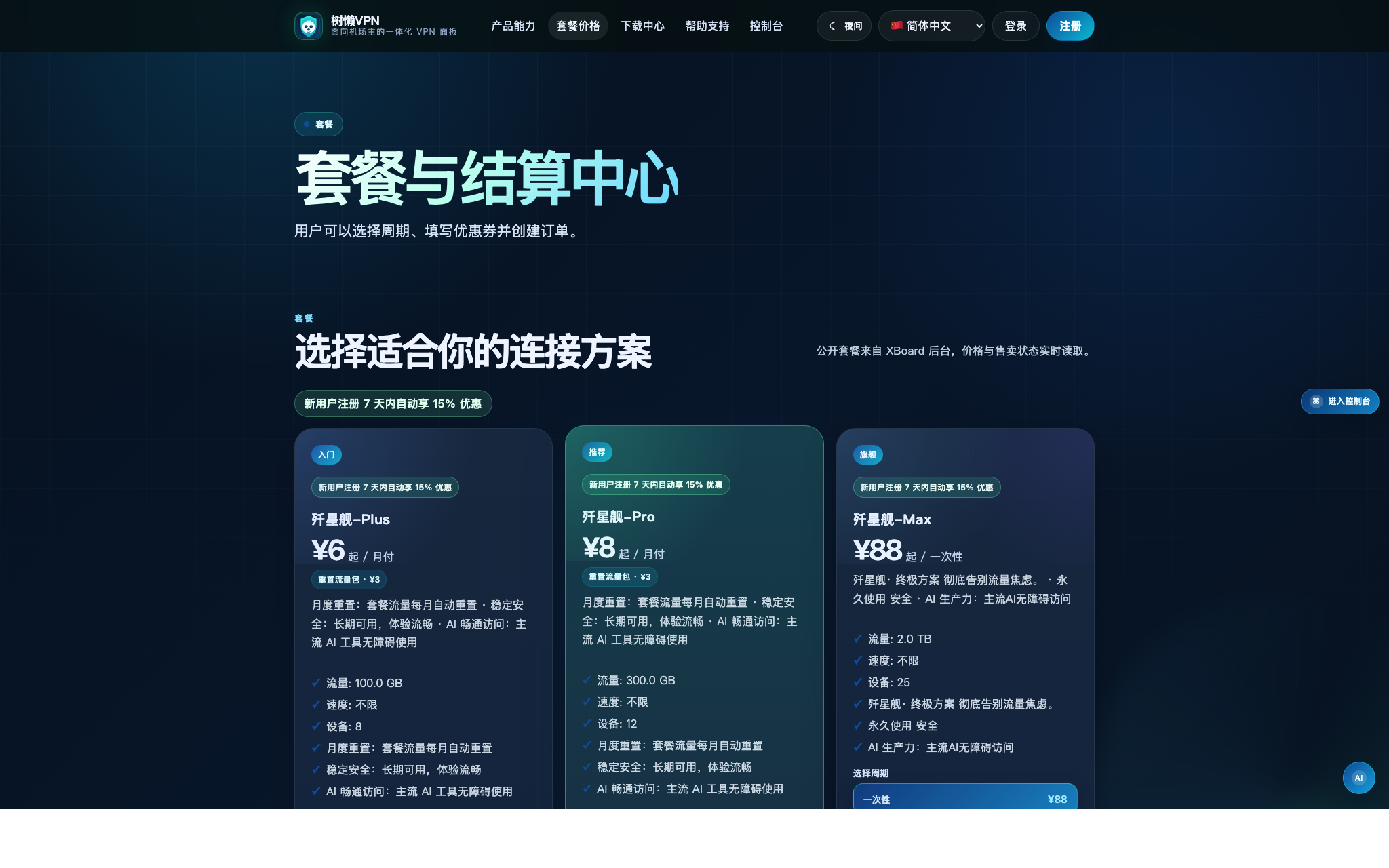 树懒云真实前台套餐与新用户优惠截图